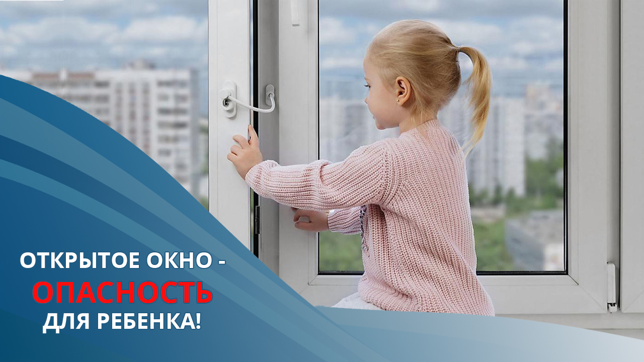 В Рязани вновь стартовала акция «Безопасные окна» 13.06.2023