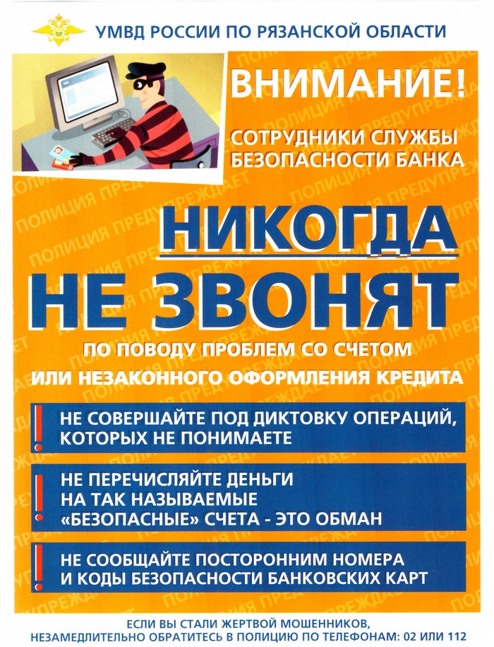 МКУ "УДТ города Рязани" напоминает как не стать жертвами интернет-мошенников 02.11.2023