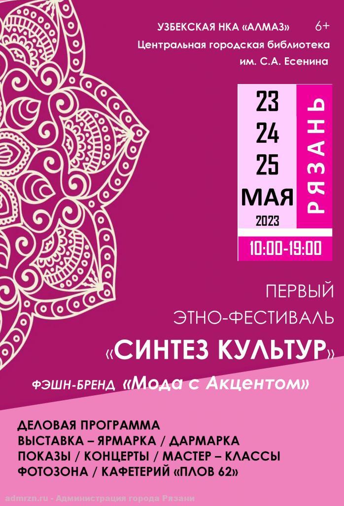 Первый городской открытый фестиваль этнической культуры «Синтез культур»