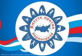 «Вместе против наркотиков!»: рязанцев призывают принять участие в областном антинаркотическом месячнике