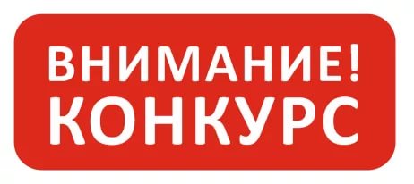 Генеральной прокуратурой Российской Федерации проводится конкурс "Прокуратура против коррупции"