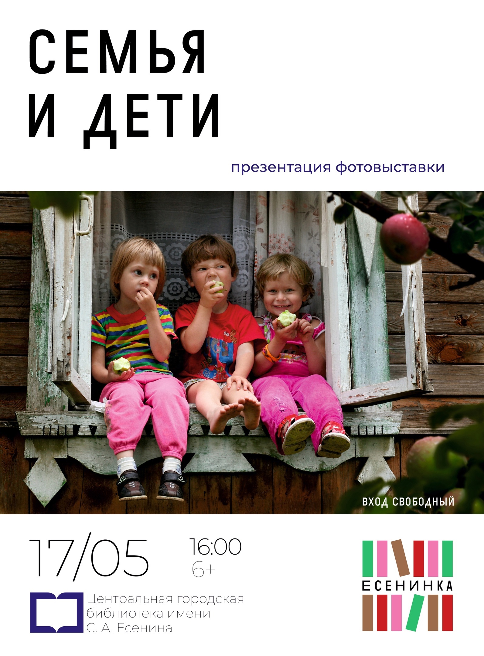 В Рязани откроется фотовыставка «Семья и дети»