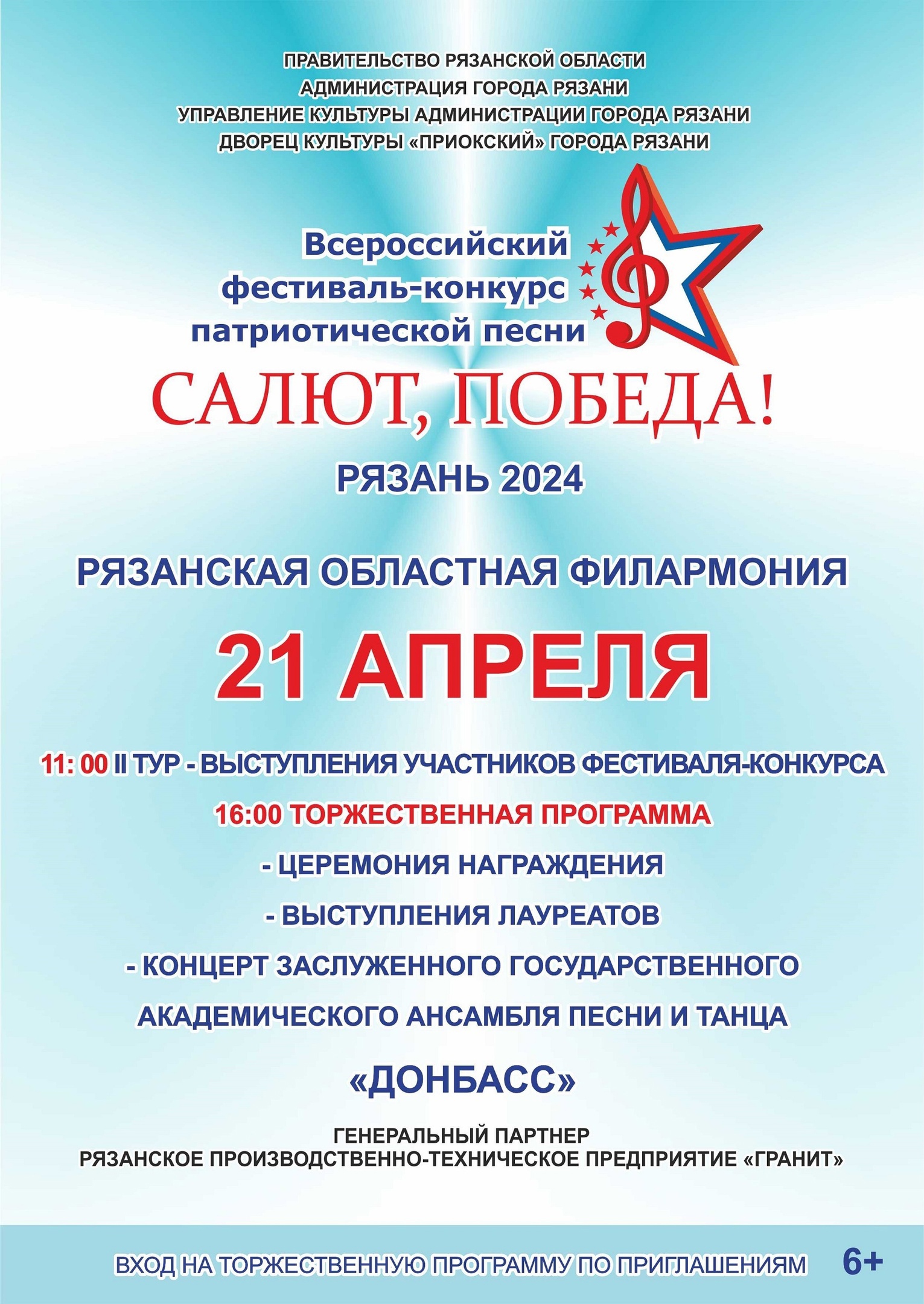 Жителей города приглашают на Всероссийский фестиваль-конкурс патриотической песни «САЛЮТ, ПОБЕДА!»