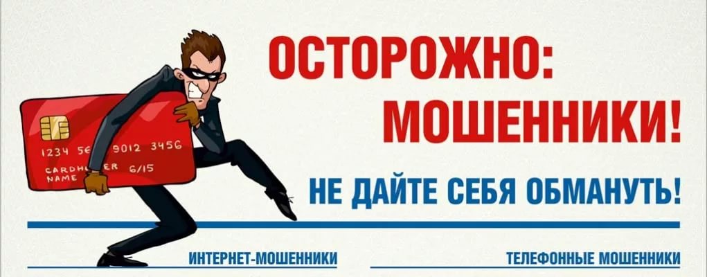 Осторожно мошенники! 19.03.2019