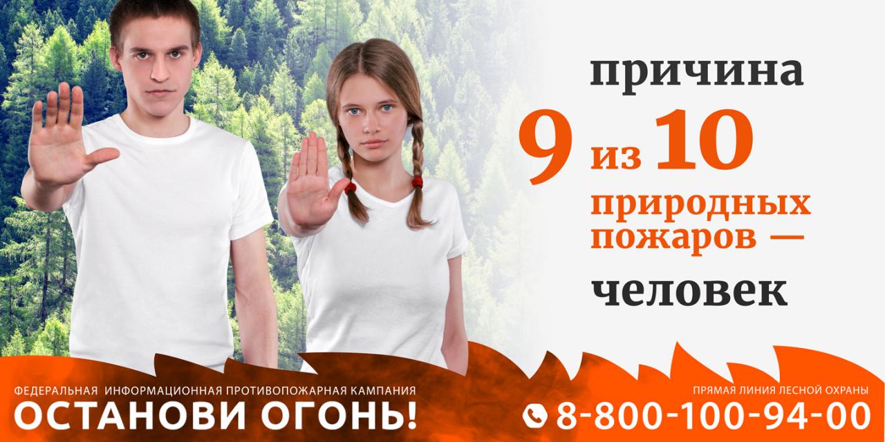 В Солотче стартовал новый этап противопожарной кампании «Останови огонь!»