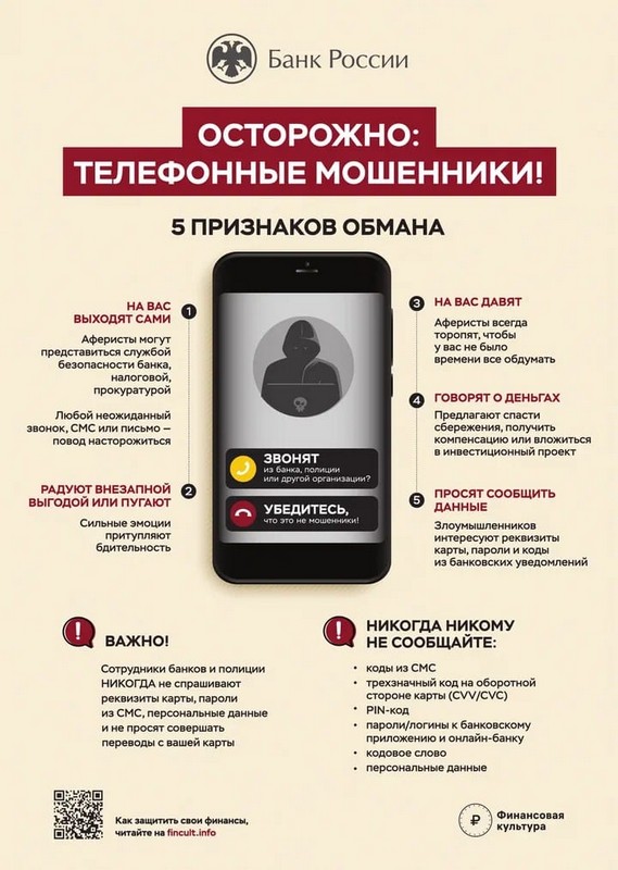 МКУ "УДТ города Рязани" предупреждает о телефонных мошенниках 07.11.2023