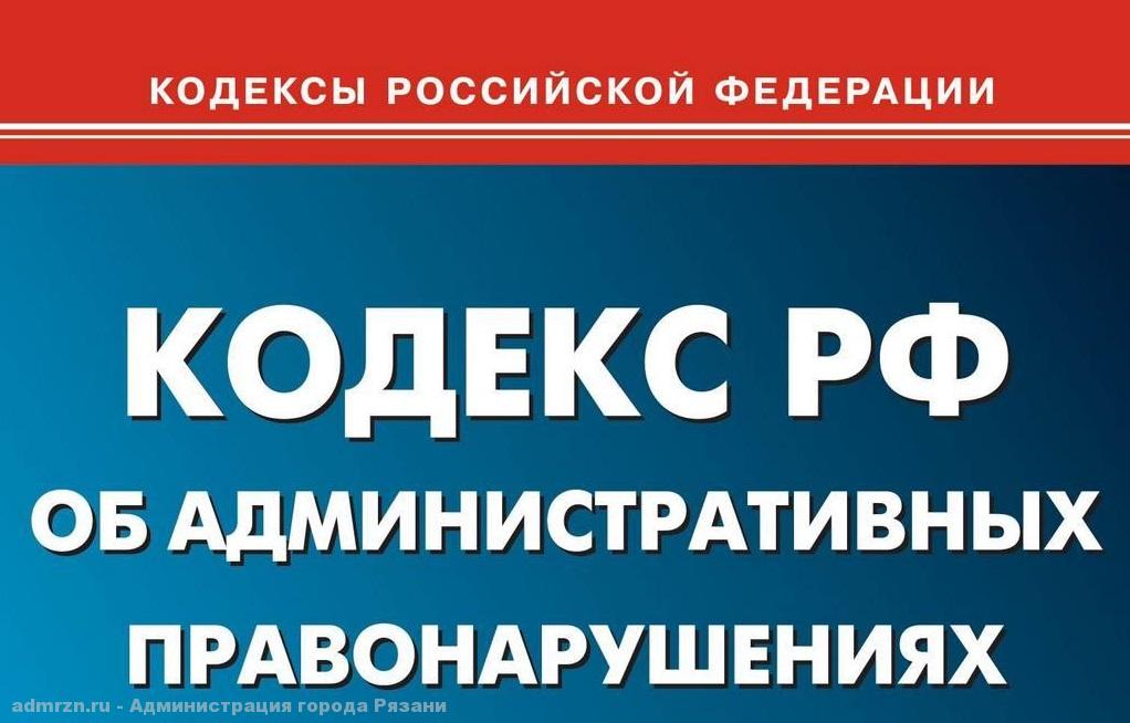 12 июля состоялось очередное заседание административной комиссии Октябрьского района при администрации города Рязани