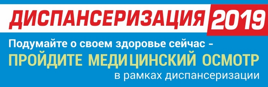 Диспансеризация и профилактический осмотр определенных групп взрослого населения