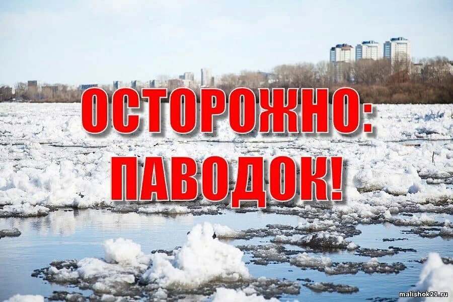 О весеннем паводке на территории города Рязани