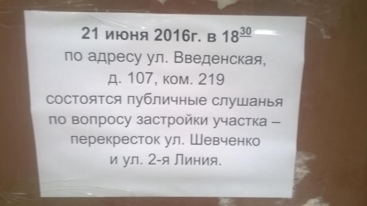 В Железнодорожном районе прошло оповещение жителей о проведении публичных слушаний