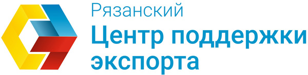 Рязанский экспортный центр приглашает предпринимателей на обучающие курсы