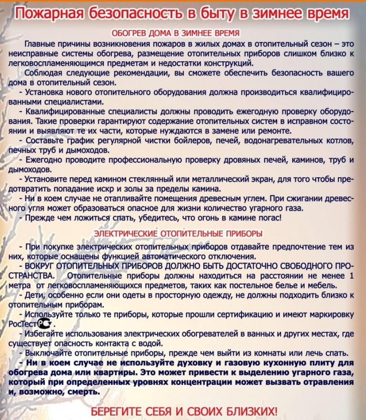 Префектура Октябрьского района напоминает о необходимости соблюдения мер пожарной безопасности в быту в зимнее время