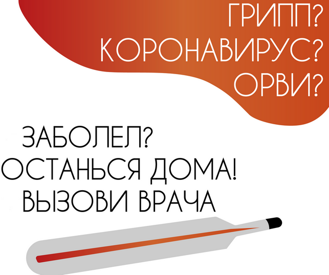 О правилах профилактики респираторных инфекций и новой коронавирусной инфекции (COVID-19)