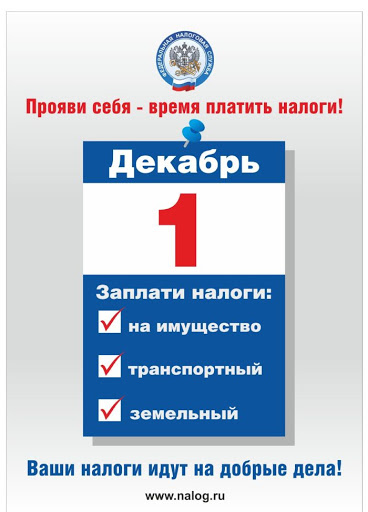 МКУ «УДТ города Рязани» напоминает жителям о сроке уплаты имущественных налогов в 2020 году