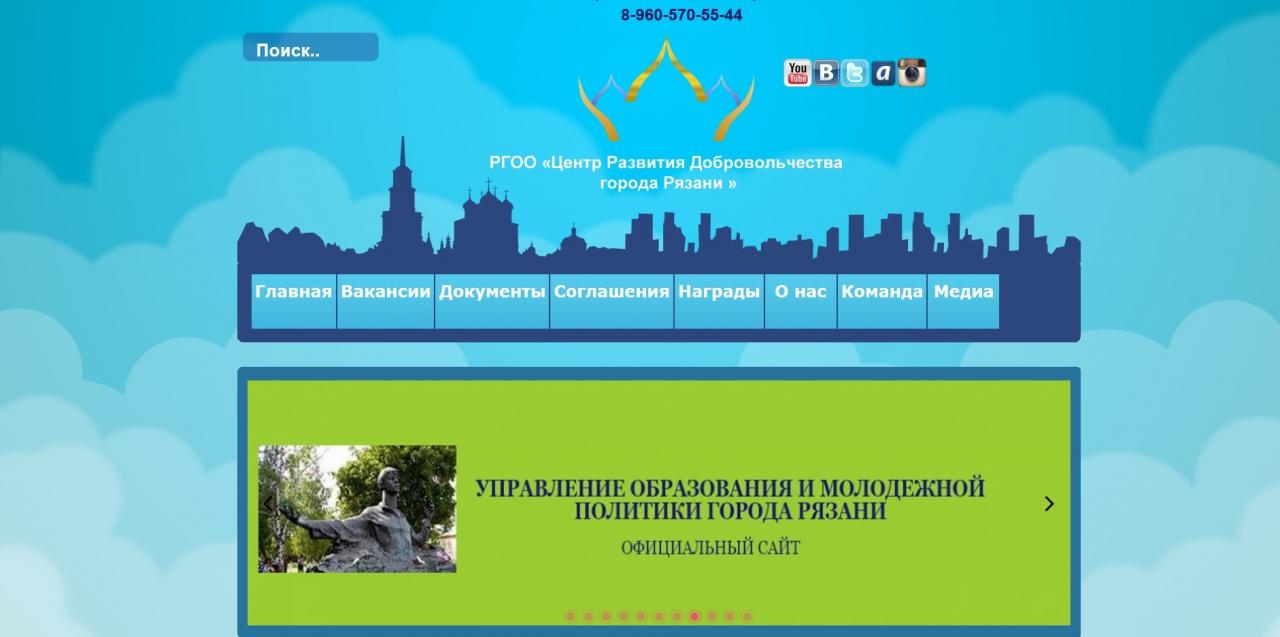 У Центра развития добровольчества города Рязани появился свой сайт