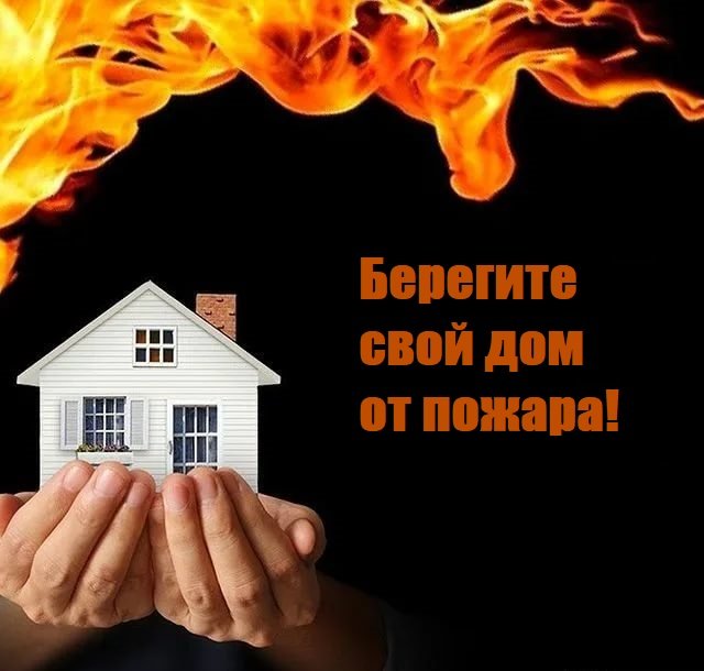 МКУ "УДТ города Рязани" напоминает о необходимости соблюдения мер пожарной безопасности в быту 22.11.2023