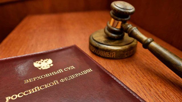 Пользователям портала «Госуслуги» с 1 января 2017 года доступна подача в Верховный Суд Российской Федерации документов в электронном виде